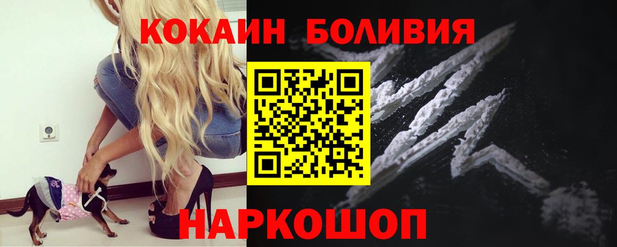 COCAIN Боливия  КОКАИН 97%  Урюпинск  Вход с VPN 