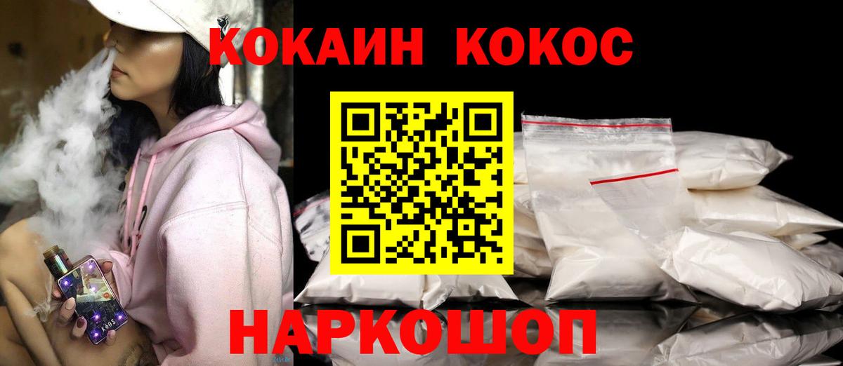 КОКАИН 97% Урюпинск