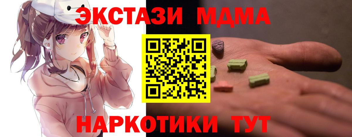 Урюпинск  MDMA crystal  Вход с VPN  MDMA  MDMA кристаллы 