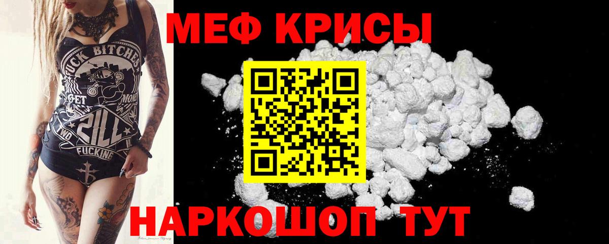 Меф мяу мяу мука Урюпинск