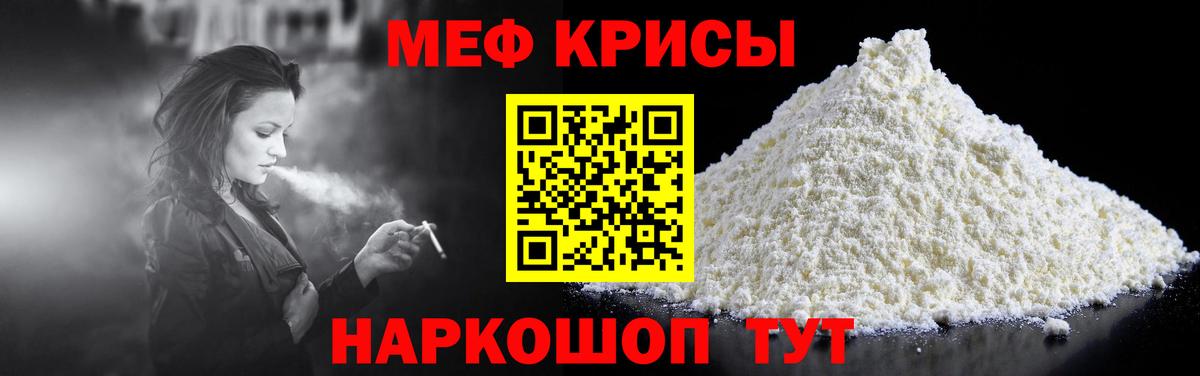 Урюпинск  МЯУ-МЯУ мука  Вход с VPN  Мефедрон кристаллы 