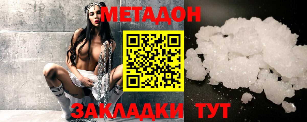 МЕТАДОН methadone  Метадон кристалл  Вход с VPN  Урюпинск 